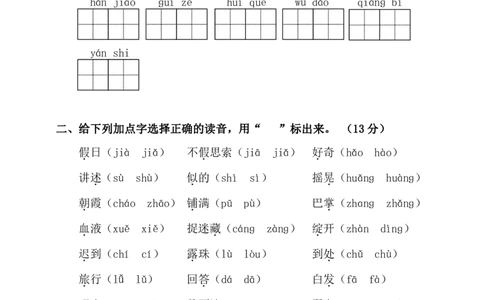小学三年级上册部编版试题卷含答案：语文期末字词复习专项检测卷_三年级上下册资料_小学三年级学习资料-25年更新版_3-01、小学三年级语文上册_3-1-2、练习题、作业、试题、试卷