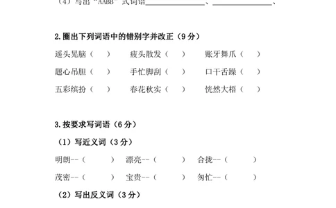 小学三年级上册部编版试题卷含答案：语文期末字词复习专项检测卷_三年级上下册资料_小学三年级学习资料-25年更新版_3-01、小学三年级语文上册_3-1-2、练习题、作业、试题、试卷