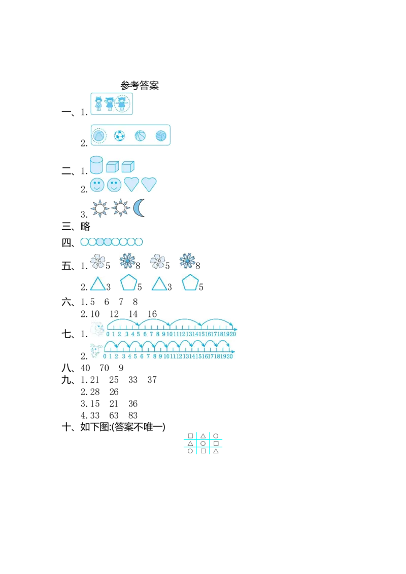 人教版小学一年纪下册下学期-第七单元找规律检测卷（2）_一年级上下册资料_一年级上语数英上下册学习资料_3-6-4、小学一年级数学下册_人教版_6、专项练习