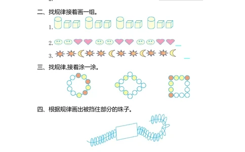 人教版小学一年纪下册下学期-第七单元找规律检测卷（2）_一年级上下册资料_一年级上语数英上下册学习资料_3-6-4、小学一年级数学下册_人教版_6、专项练习
