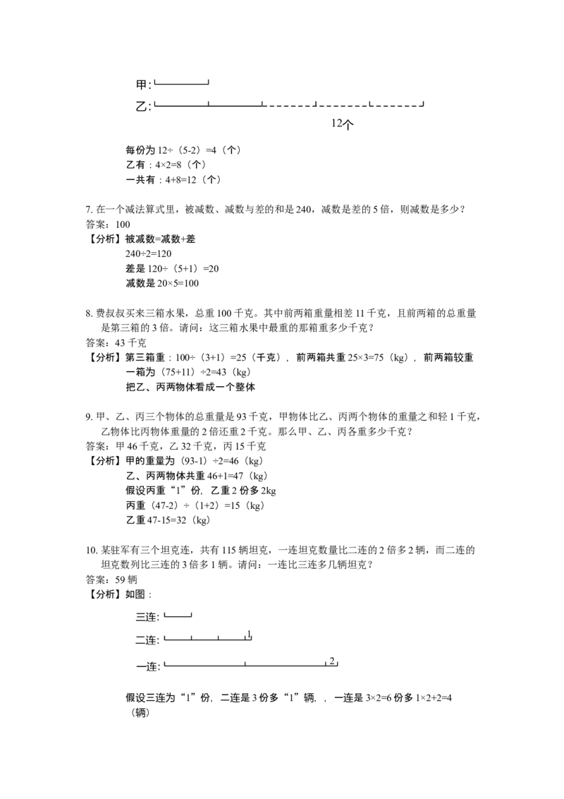 数学三年级第10讲和差倍问题二（教师版+学生版，含详细解析）全国通用_小学数学思维训练电子版举一反三奥数逻辑拓展专项图解强化_三年级