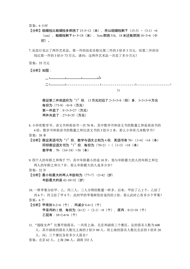 数学三年级第10讲和差倍问题二（教师版+学生版，含详细解析）全国通用_小学数学思维训练电子版举一反三奥数逻辑拓展专项图解强化_三年级