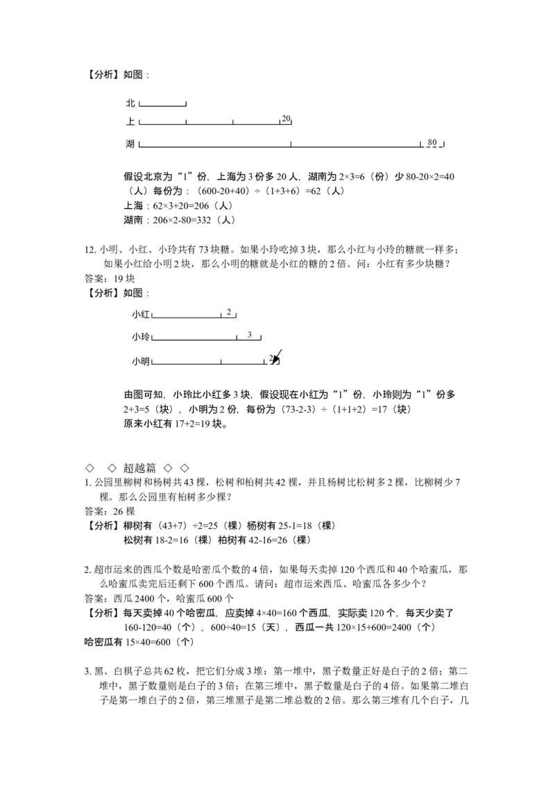 数学三年级第10讲和差倍问题二（教师版+学生版，含详细解析）全国通用_小学数学思维训练电子版举一反三奥数逻辑拓展专项图解强化_三年级