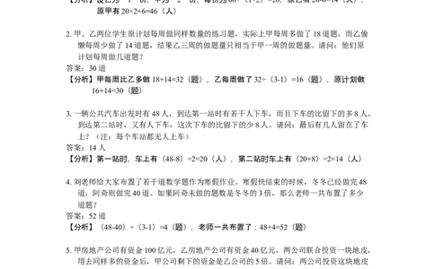 数学三年级第10讲和差倍问题二（教师版+学生版，含详细解析）全国通用_小学数学思维训练电子版举一反三奥数逻辑拓展专项图解强化_三年级