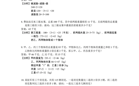 数学三年级第10讲和差倍问题二（教师版+学生版，含详细解析）全国通用_小学数学思维训练电子版举一反三奥数逻辑拓展专项图解强化_三年级