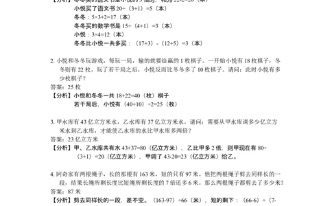 数学三年级第10讲和差倍问题二（教师版+学生版，含详细解析）全国通用_小学数学思维训练电子版举一反三奥数逻辑拓展专项图解强化_三年级