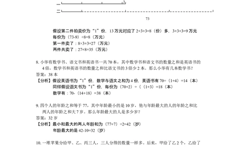 数学三年级第10讲和差倍问题二（教师版+学生版，含详细解析）全国通用_小学数学思维训练电子版举一反三奥数逻辑拓展专项图解强化_三年级