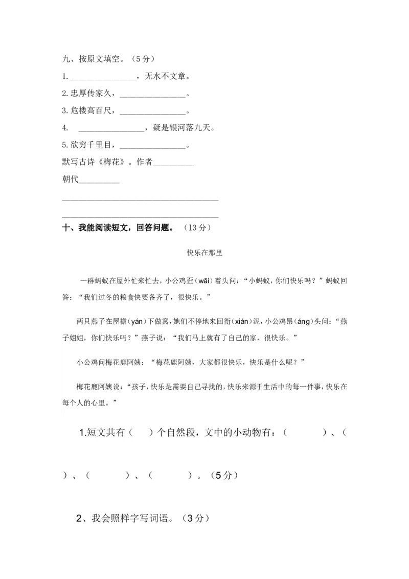 最新人教版部编版本小学二年级语文上册期末试卷及答案1试题试卷_二年级上下册资料_小学二年级学习资料-25年更新版_2-01、小学二年级语文上册_2-1-2、练习题、作业、试题、试卷