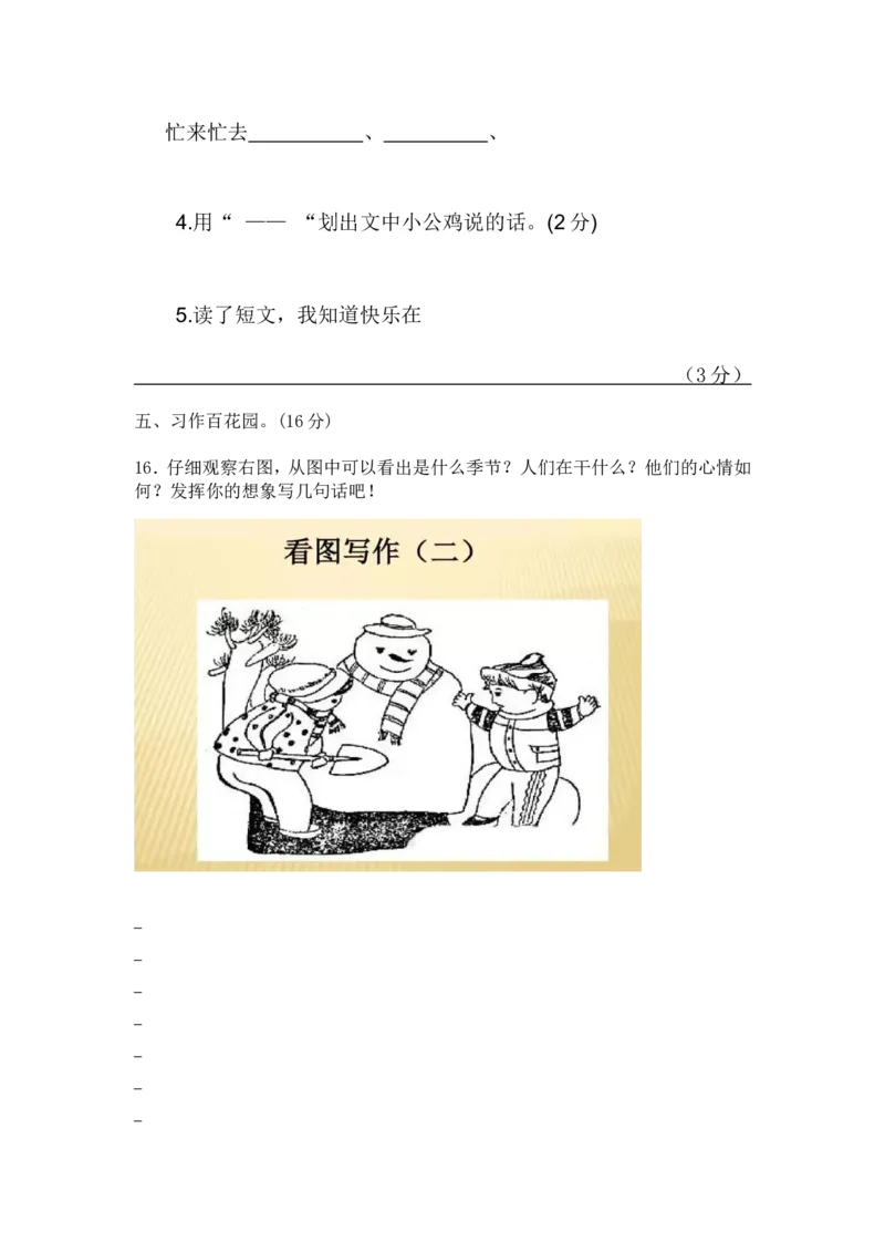 最新人教版部编版本小学二年级语文上册期末试卷及答案1试题试卷_二年级上下册资料_小学二年级学习资料-25年更新版_2-01、小学二年级语文上册_2-1-2、练习题、作业、试题、试卷