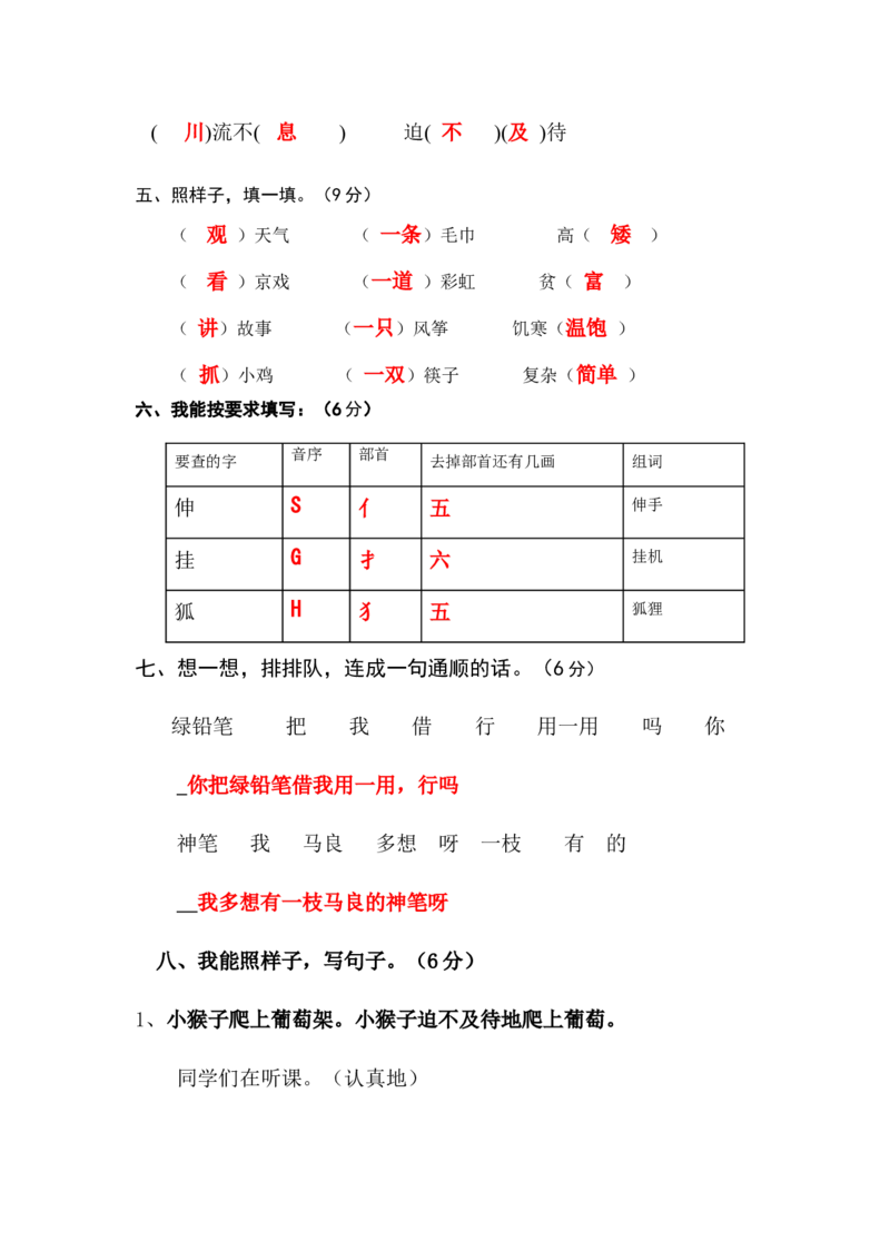 最新人教版部编版本小学二年级语文上册期末试卷及答案1试题试卷_二年级上下册资料_小学二年级学习资料-25年更新版_2-01、小学二年级语文上册_2-1-2、练习题、作业、试题、试卷