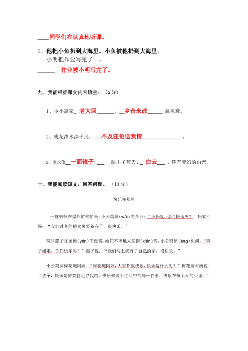 最新人教版部编版本小学二年级语文上册期末试卷及答案1试题试卷_二年级上下册资料_小学二年级学习资料-25年更新版_2-01、小学二年级语文上册_2-1-2、练习题、作业、试题、试卷