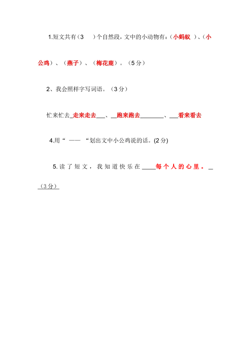 最新人教版部编版本小学二年级语文上册期末试卷及答案1试题试卷_二年级上下册资料_小学二年级学习资料-25年更新版_2-01、小学二年级语文上册_2-1-2、练习题、作业、试题、试卷