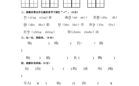 最新人教版部编版本小学二年级语文上册期末试卷及答案1试题试卷_二年级上下册资料_小学二年级学习资料-25年更新版_2-01、小学二年级语文上册_2-1-2、练习题、作业、试题、试卷
