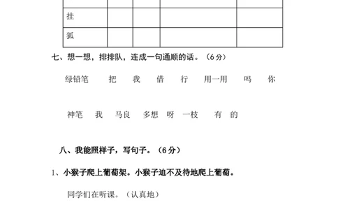 最新人教版部编版本小学二年级语文上册期末试卷及答案1试题试卷_二年级上下册资料_小学二年级学习资料-25年更新版_2-01、小学二年级语文上册_2-1-2、练习题、作业、试题、试卷