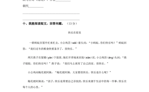 最新人教版部编版本小学二年级语文上册期末试卷及答案1试题试卷_二年级上下册资料_小学二年级学习资料-25年更新版_2-01、小学二年级语文上册_2-1-2、练习题、作业、试题、试卷