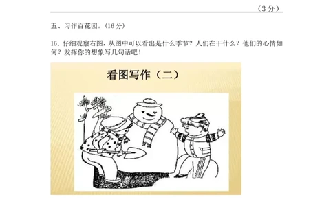 最新人教版部编版本小学二年级语文上册期末试卷及答案1试题试卷_二年级上下册资料_小学二年级学习资料-25年更新版_2-01、小学二年级语文上册_2-1-2、练习题、作业、试题、试卷