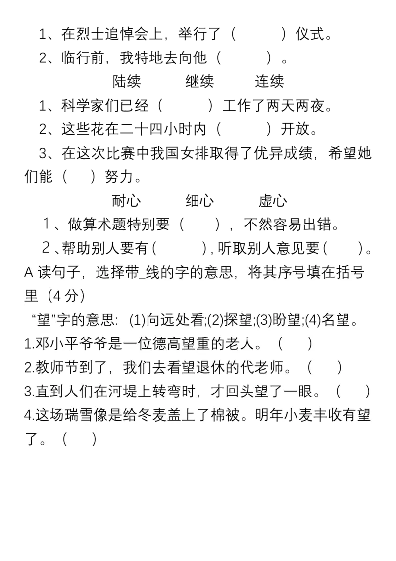 小学语文三年级上册&ldquo;选词填空&rdquo;练习_三年级上下册资料_小学三年级学习资料-25年更新版_3-01、小学三年级语文上册_3-1-2、练习题、作业、试题、试卷_专项练习