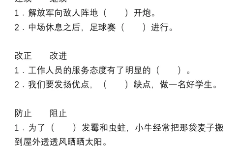 小学语文三年级上册&ldquo;选词填空&rdquo;练习_三年级上下册资料_小学三年级学习资料-25年更新版_3-01、小学三年级语文上册_3-1-2、练习题、作业、试题、试卷_专项练习