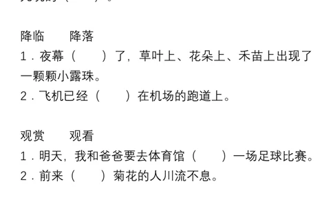 小学语文三年级上册&ldquo;选词填空&rdquo;练习_三年级上下册资料_小学三年级学习资料-25年更新版_3-01、小学三年级语文上册_3-1-2、练习题、作业、试题、试卷_专项练习