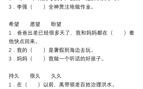 小学语文三年级上册&ldquo;选词填空&rdquo;练习_三年级上下册资料_小学三年级学习资料-25年更新版_3-01、小学三年级语文上册_3-1-2、练习题、作业、试题、试卷_专项练习