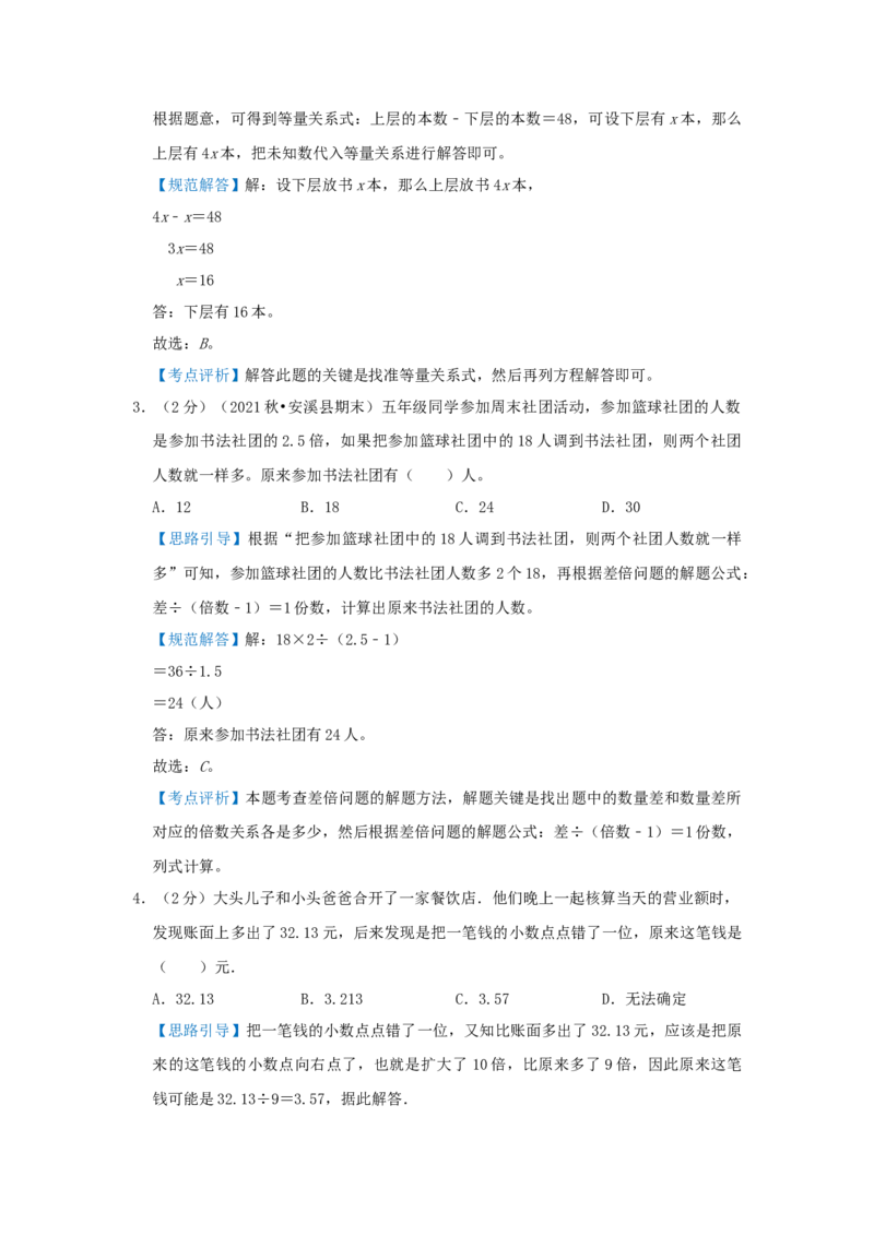 专题10差倍问题（解析）_小学数学思维训练电子版举一反三奥数逻辑拓展专项图解强化_五年级_（培优提升讲义）2022-2023学年五年级数学思维拓展举一反三精编讲义（通用版）(28)份