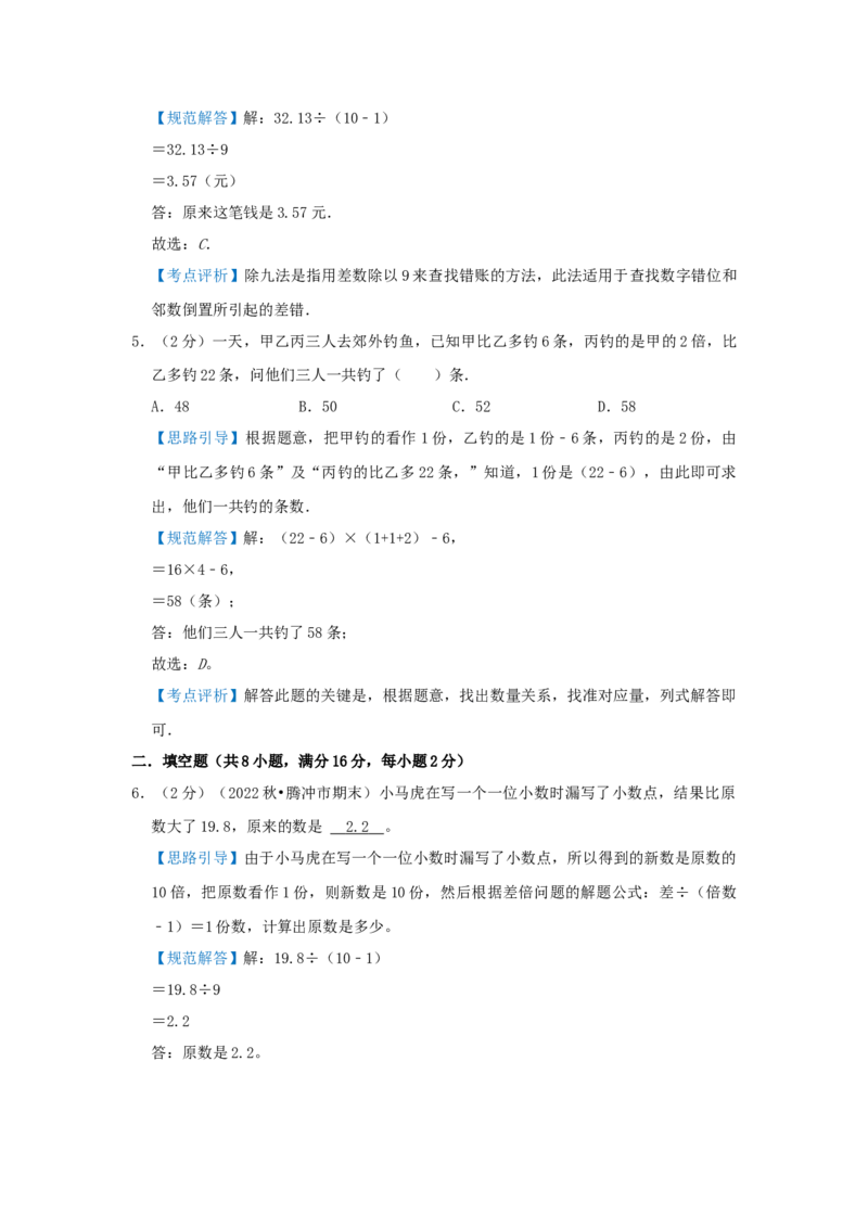 专题10差倍问题（解析）_小学数学思维训练电子版举一反三奥数逻辑拓展专项图解强化_五年级_（培优提升讲义）2022-2023学年五年级数学思维拓展举一反三精编讲义（通用版）(28)份