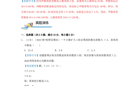 专题10差倍问题（解析）_小学数学思维训练电子版举一反三奥数逻辑拓展专项图解强化_五年级_（培优提升讲义）2022-2023学年五年级数学思维拓展举一反三精编讲义（通用版）(28)份