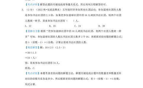 专题10差倍问题（解析）_小学数学思维训练电子版举一反三奥数逻辑拓展专项图解强化_五年级_（培优提升讲义）2022-2023学年五年级数学思维拓展举一反三精编讲义（通用版）(28)份