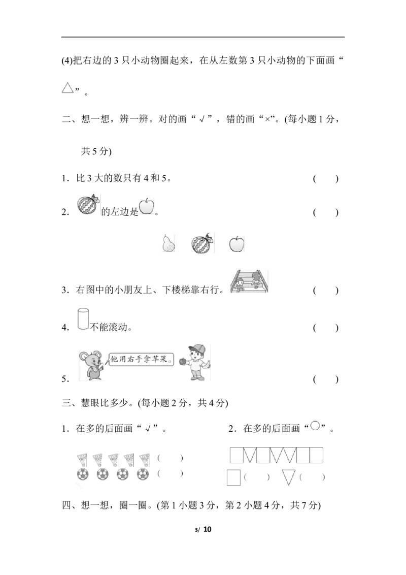 新人教版小学一年级数学上册期中试卷2_一年级上下册资料_一年级上语数英上下册学习资料_3-6-3、小学一年级数学上册_人教版_2023更新