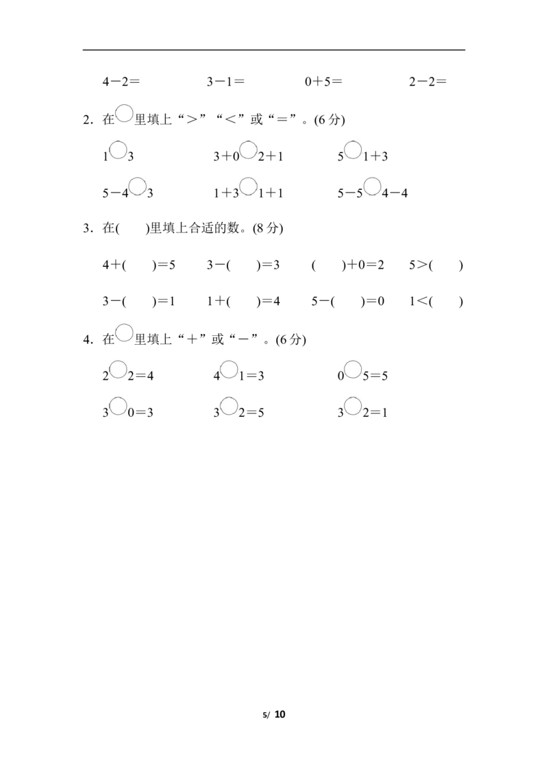 新人教版小学一年级数学上册期中试卷2_一年级上下册资料_一年级上语数英上下册学习资料_3-6-3、小学一年级数学上册_人教版_2023更新