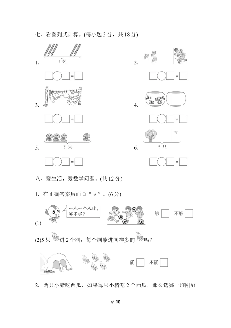 新人教版小学一年级数学上册期中试卷2_一年级上下册资料_一年级上语数英上下册学习资料_3-6-3、小学一年级数学上册_人教版_2023更新