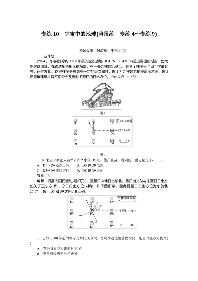 专练10_2025高中教辅（后续还会更新新习题试卷）_2025高中全科《微专题&middot;小练习》_2025高中全科《微专题小练习》_2025版&middot;微专题小练习&middot;地理
