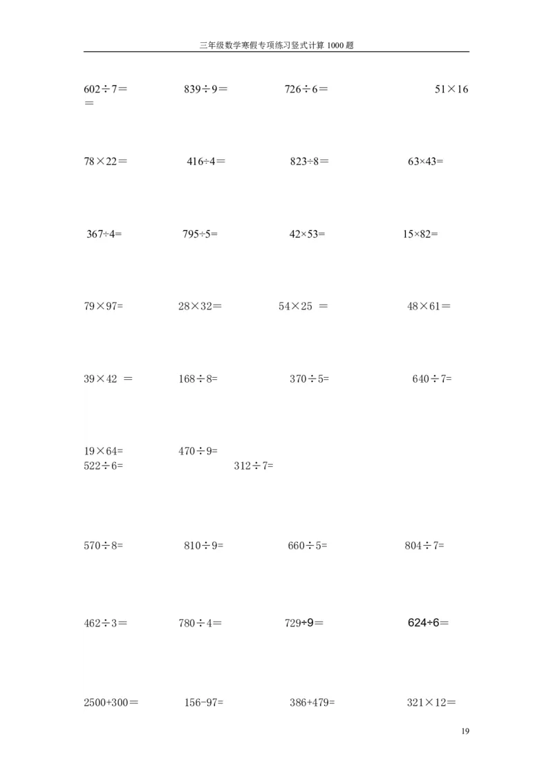 小学三年级下册（三下）数学寒假专项练习竖式计算1000题_三年级上下册资料_小学三年级学习资料-25年更新版_3-04、小学三年级数学下册_3-4-2、练习题、作业、试题、试卷_通用