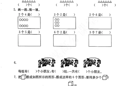 一年级下册数学试题--各人眼中的20（无答案）沪教版_一年级上下册资料_小学一年级学习资料-25年更新版_1-04、小学一年级数学下册_1-4-2、练习题、作业、试题、试卷_沪教版_专项练习