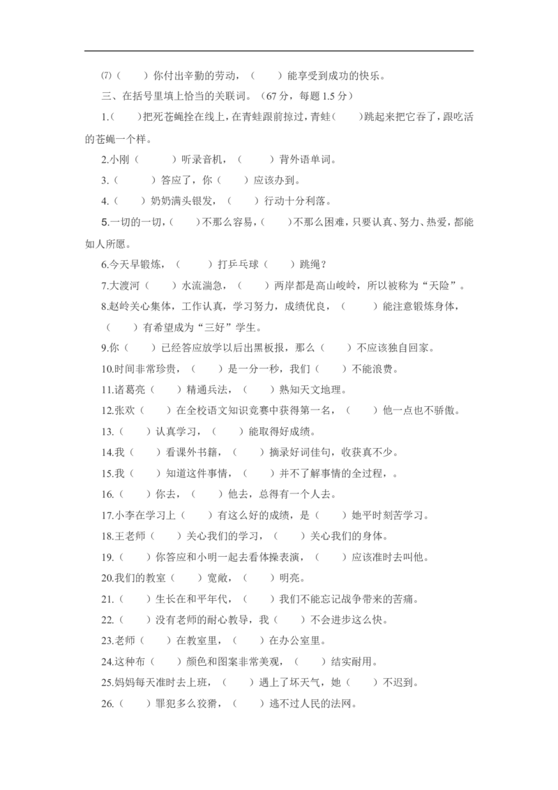 小学三年级上册语文：关联词专项练习（无答案）_三年级上下册资料_小学三年级学习资料-25年更新版_3-01、小学三年级语文上册_3-1-2、练习题、作业、试题、试卷_专项练习
