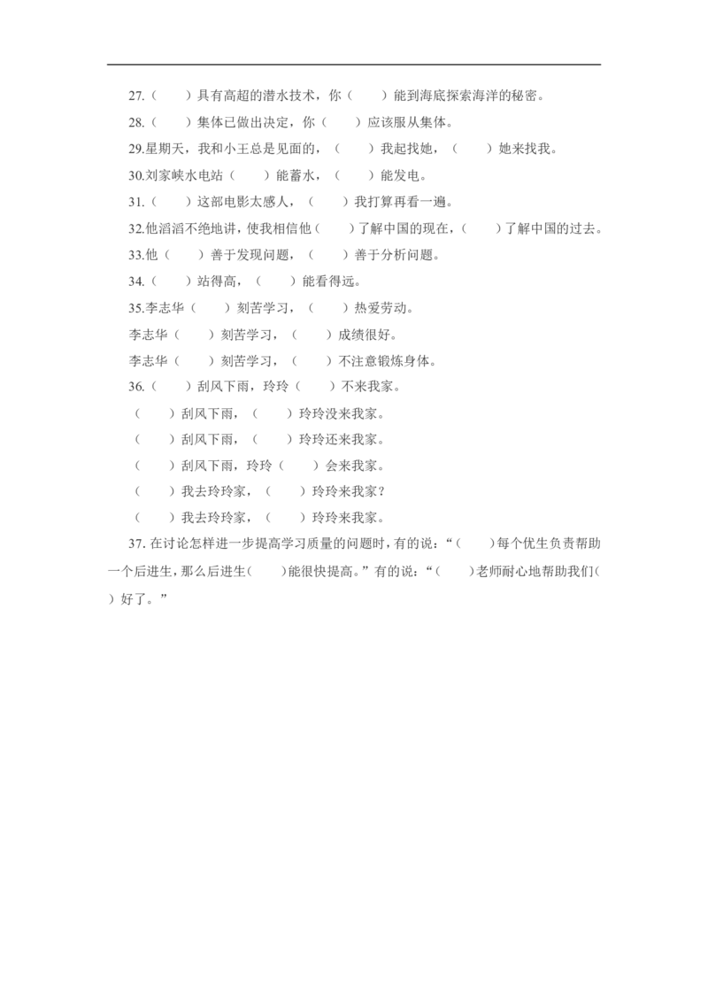 小学三年级上册语文：关联词专项练习（无答案）_三年级上下册资料_小学三年级学习资料-25年更新版_3-01、小学三年级语文上册_3-1-2、练习题、作业、试题、试卷_专项练习