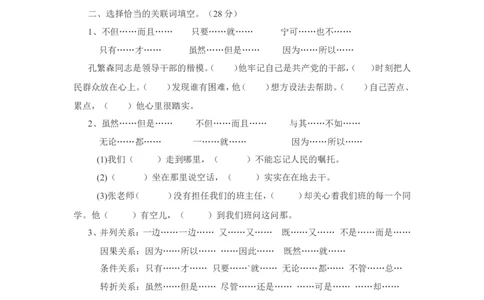 小学三年级上册语文：关联词专项练习（无答案）_三年级上下册资料_小学三年级学习资料-25年更新版_3-01、小学三年级语文上册_3-1-2、练习题、作业、试题、试卷_专项练习