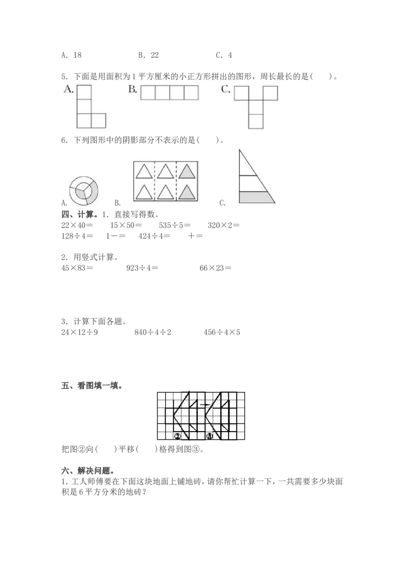 北师大版数学三年级下册期末测试卷3_三年级上下册资料_三年级上语数英上下册学习资料_3-8-4、小学三年级数学下册_北师大版_5、期末测试卷