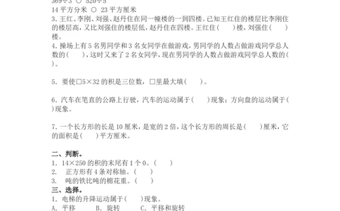北师大版数学三年级下册期末测试卷3_三年级上下册资料_三年级上语数英上下册学习资料_3-8-4、小学三年级数学下册_北师大版_5、期末测试卷
