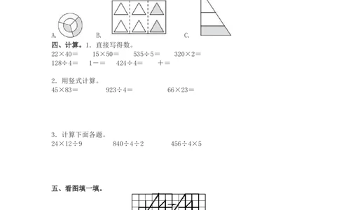 北师大版数学三年级下册期末测试卷3_三年级上下册资料_三年级上语数英上下册学习资料_3-8-4、小学三年级数学下册_北师大版_5、期末测试卷