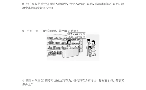 北师大版数学三年级下册期末测试卷3_三年级上下册资料_三年级上语数英上下册学习资料_3-8-4、小学三年级数学下册_北师大版_5、期末测试卷