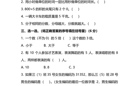 小学三年级上册试题卷含答案：人教版数学期末真题检测卷.7_三年级上下册资料_三年级上语数英上下册学习资料_3-8-3、小学三年级数学上册_人教版_5、期末测试卷