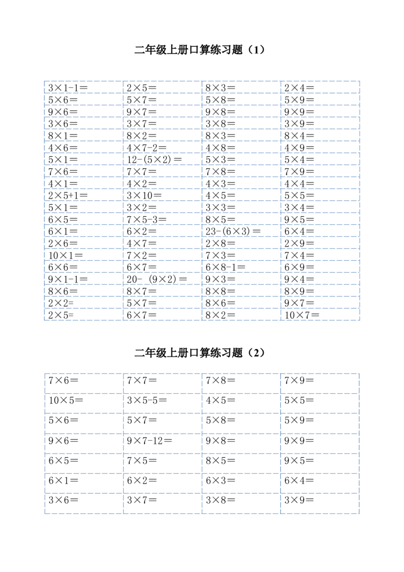 小学二年级数学上册1-9乘法口算练习题_二年级上下册资料_小学二年级学习资料-25年更新版_2-03、小学二年级数学上册_2-3-2、练习题、作业、试题、试卷_通用_口算训练