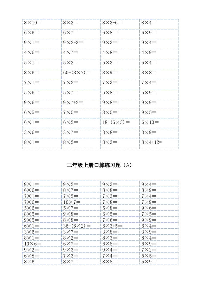 小学二年级数学上册1-9乘法口算练习题_二年级上下册资料_小学二年级学习资料-25年更新版_2-03、小学二年级数学上册_2-3-2、练习题、作业、试题、试卷_通用_口算训练
