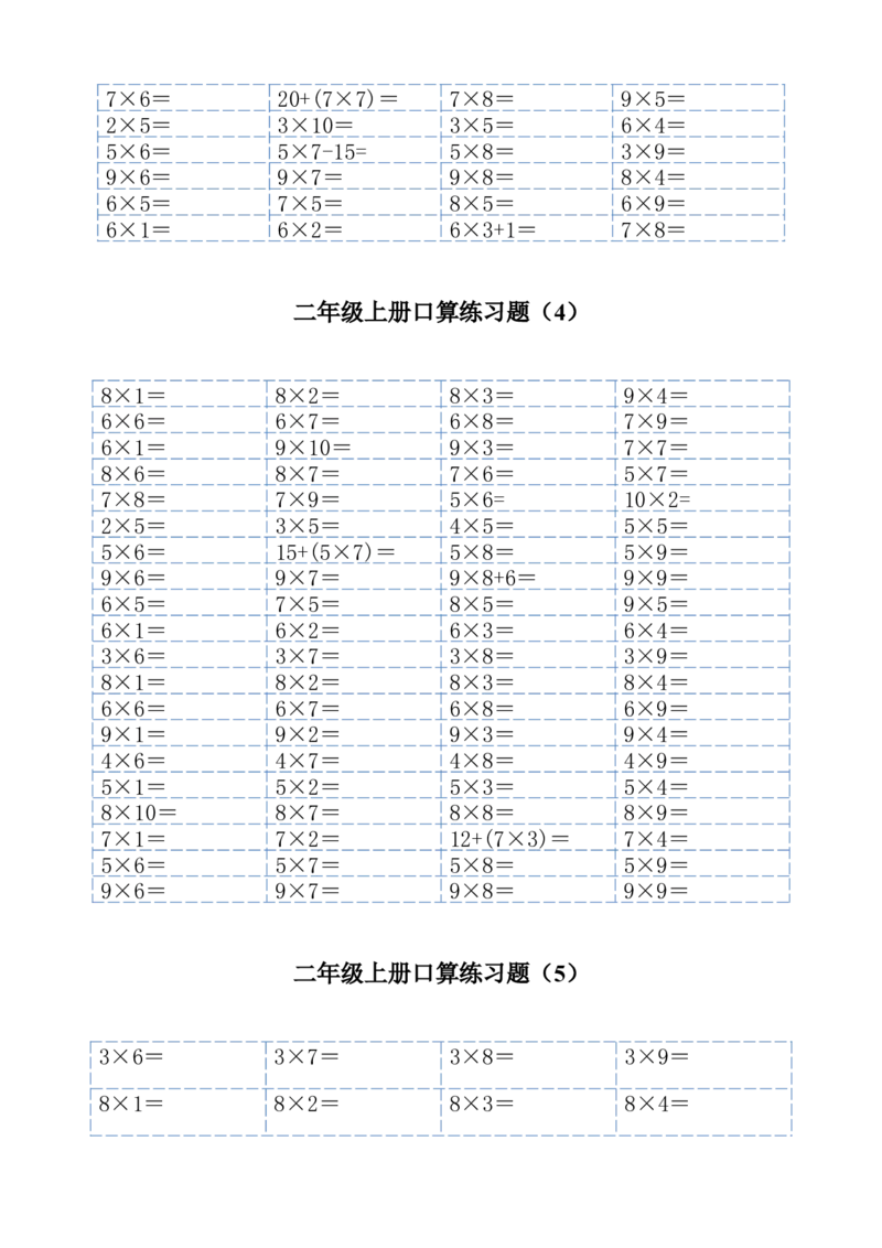 小学二年级数学上册1-9乘法口算练习题_二年级上下册资料_小学二年级学习资料-25年更新版_2-03、小学二年级数学上册_2-3-2、练习题、作业、试题、试卷_通用_口算训练