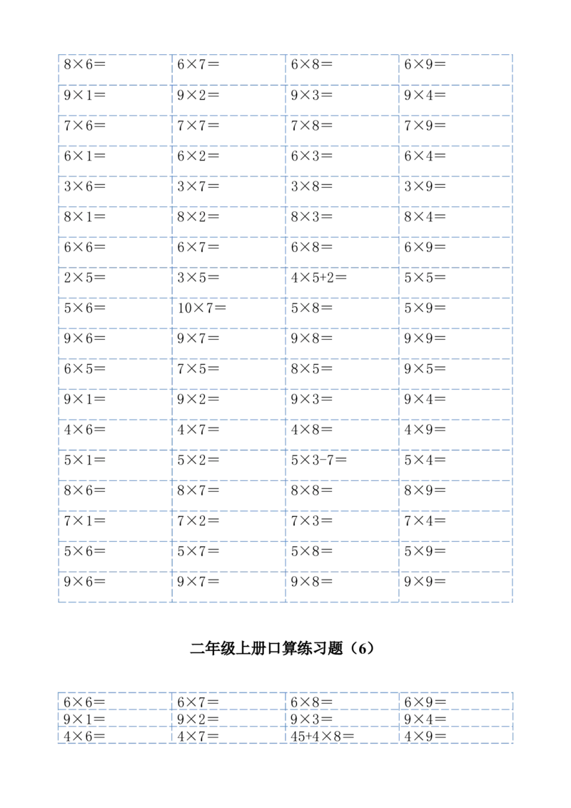 小学二年级数学上册1-9乘法口算练习题_二年级上下册资料_小学二年级学习资料-25年更新版_2-03、小学二年级数学上册_2-3-2、练习题、作业、试题、试卷_通用_口算训练