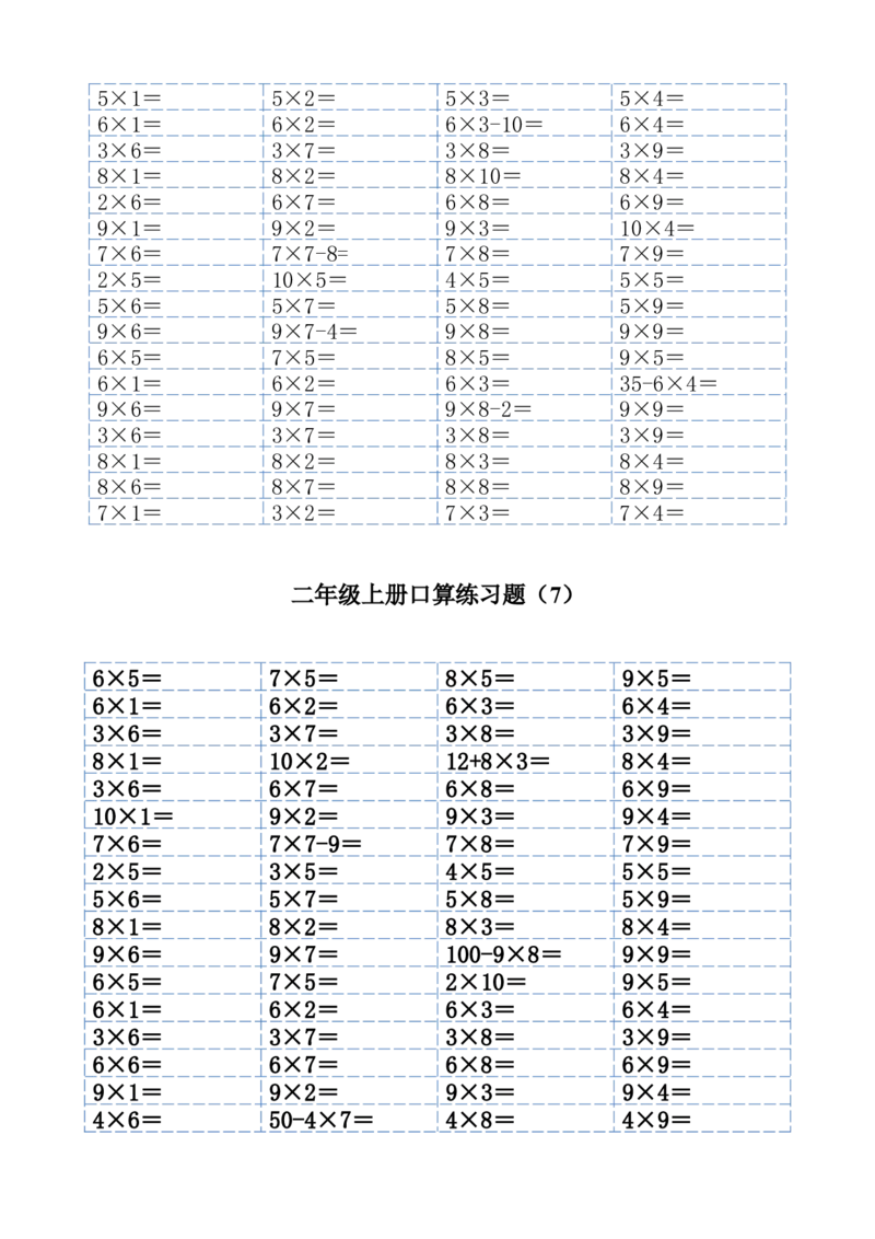 小学二年级数学上册1-9乘法口算练习题_二年级上下册资料_小学二年级学习资料-25年更新版_2-03、小学二年级数学上册_2-3-2、练习题、作业、试题、试卷_通用_口算训练
