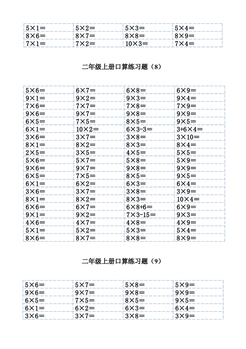 小学二年级数学上册1-9乘法口算练习题_二年级上下册资料_小学二年级学习资料-25年更新版_2-03、小学二年级数学上册_2-3-2、练习题、作业、试题、试卷_通用_口算训练