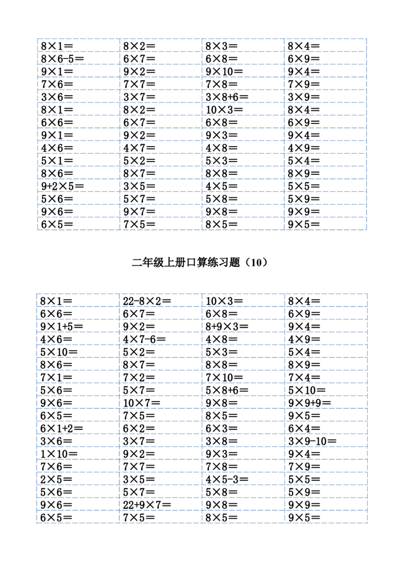 小学二年级数学上册1-9乘法口算练习题_二年级上下册资料_小学二年级学习资料-25年更新版_2-03、小学二年级数学上册_2-3-2、练习题、作业、试题、试卷_通用_口算训练