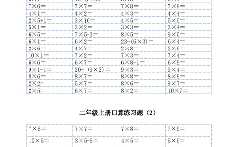 小学二年级数学上册1-9乘法口算练习题_二年级上下册资料_小学二年级学习资料-25年更新版_2-03、小学二年级数学上册_2-3-2、练习题、作业、试题、试卷_通用_口算训练